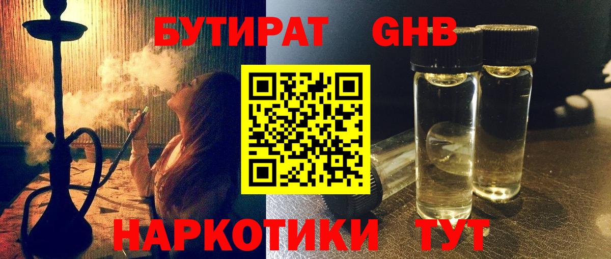 Бутират 99% Можайск