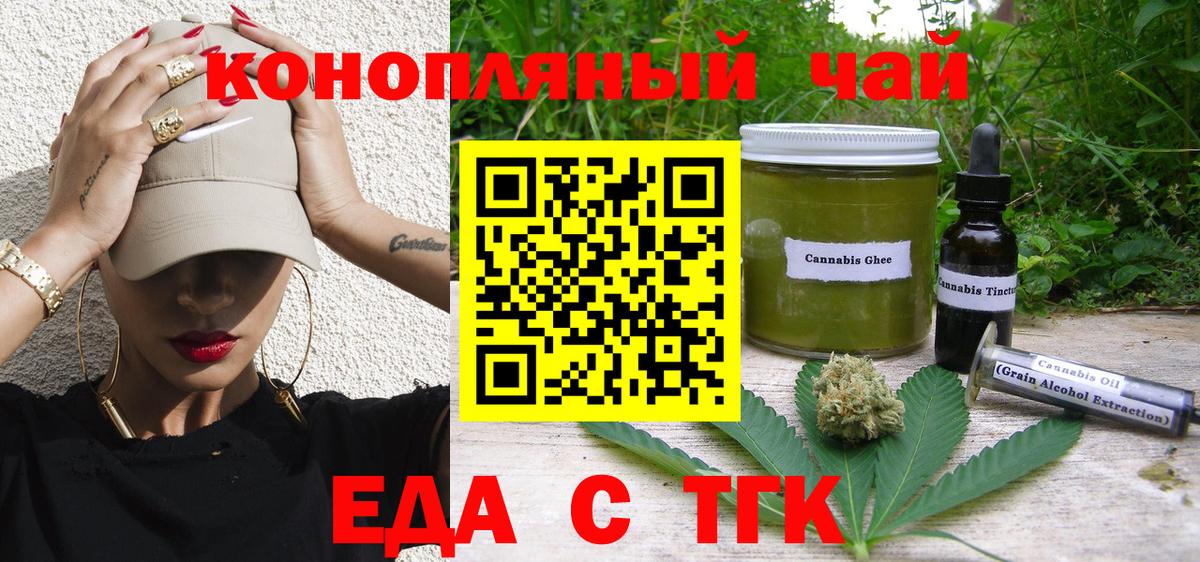 Можайск  Еда ТГК конопля  Вход с VPN 