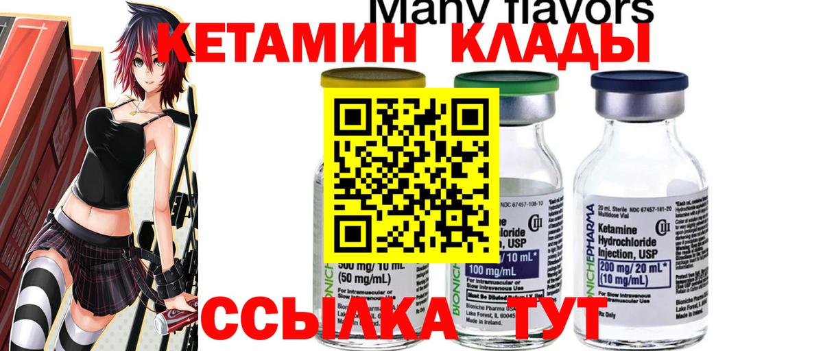 Кетамин VHQ  Вход с VPN  Можайск 